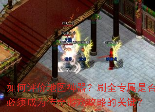 ������۵�ͼ������ˢȫר���Ƿ�����Ϊ������Ϸ���ԵĹؼ���