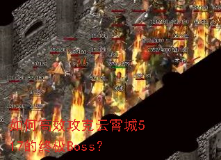 ��θ�Ч����������517���ռ�Boss��