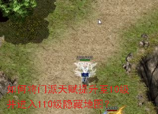 ��ν������츳������10��������110�����ص�ͼ��