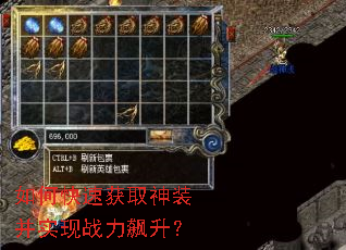 如何快速获取神装并实现战力飙升? 如何快速获取神装并实现战力飙升?