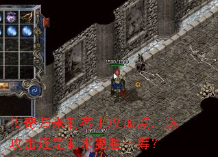传奇归来刺客主攻加点,选攻击还是刺术更胜一筹? 传奇归来刺客主攻加点,选攻击还是刺术更胜一筹?