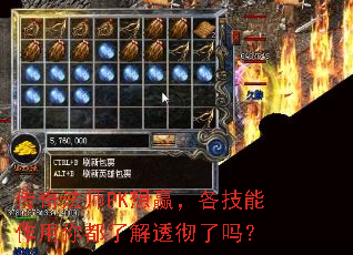 传奇法师PK想赢,各技能作用你都了解透彻了吗? 传奇法师PK想赢,各技能作用你都了解透彻了吗?