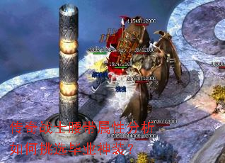 传奇战士腰带属性分析如何挑选毕业神装? 传奇战士腰带属性分析如何挑选毕业神装?