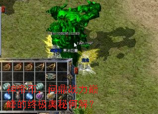 神帝币,问鼎战力巅峰的终极奥秘何解? 神帝币,问鼎战力巅峰的终极奥秘何解?