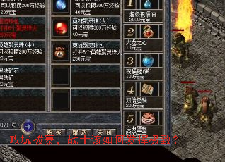 攻城拔寨,战士该如何发挥极致? 攻城拔寨,战士该如何发挥极致?