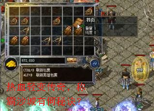 热血轻变传奇,称霸沙城有何秘诀? 热血轻变传奇,称霸沙城有何秘诀?