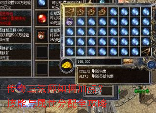 传奇三法师如何加点?技能与属性分配全攻略 传奇三法师如何加点?技能与属性分配全攻略