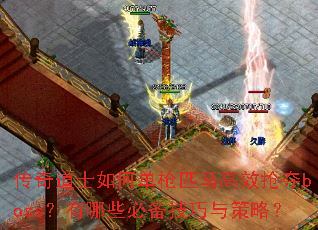 �����ʿ��ε�ǹƥ����Ч����boss������Щ�ر���������ԣ�