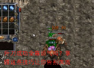 升刀成功全靠运气吗?掌握这些技巧让你告别失败 升刀成功全靠运气吗?掌握这些技巧让你告别失败
