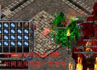 传奇SF法师攻击搭配如何发挥优势?求攻略 传奇SF法师攻击搭配如何发挥优势?求攻略