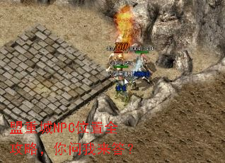 ���س�NPCλ��ȫ���ԣ�����������