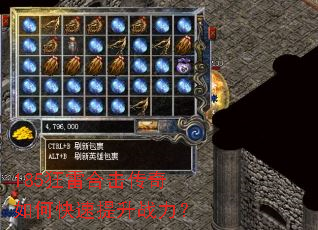 185狂雷合击传奇如何快速提升战力? 185狂雷合击传奇如何快速提升战力?