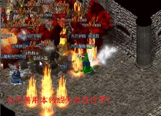 ������ñ����Ϊ��Ϸ���棿