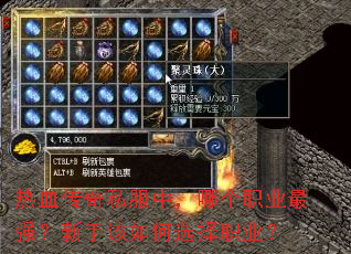 ��Ѫ����˽���У��ĸ�ְҵ��ǿ�����ָ����ѡ��ְҵ��