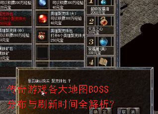 ������Ϸ�����ͼBOSS�ֲ���ˢ��ʱ��ȫ������