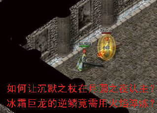 如何让沉默之杖在月圆之夜认主?冰霜巨龙的逆鳞竟需用火焰淬炼? 如何让沉默之杖在月圆之夜认主?冰霜巨龙的逆鳞竟需用火焰淬炼?