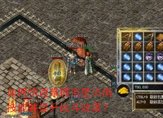 如何快速掌握流星火雨技能并提升战斗效果? 如何快速掌握流星火雨技能并提升战斗效果?