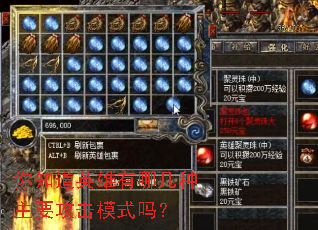 你知道英雄有哪几种主要攻击模式吗? 你知道英雄有哪几种主要攻击模式吗?