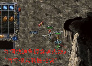 如何快速掌握穿越火线sf传奇模式制胜秘诀? 如何快速掌握穿越火线sf传奇模式制胜秘诀?