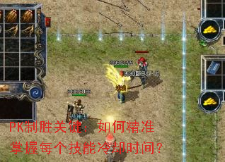 PK��ʤ�ؼ�����ξ�׼����ÿ��������ȴʱ�䣿