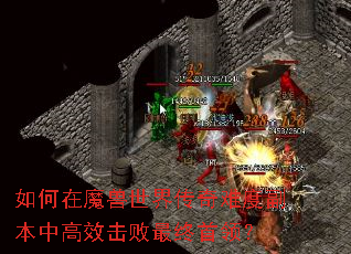 �����ħ�����紫���Ѷȸ����и�Ч�����������죿