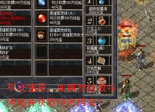 军统迷局:如何智破敌特网络并获取绝密档案? 军统迷局:如何智破敌特网络并获取绝密档案?