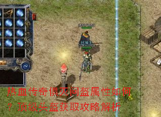 ��Ѫ��������ʿ�������Σ�����ͷ����ȡ���Խ���