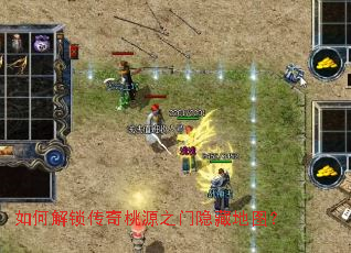 如何解锁传奇桃源之门隐藏地图? 如何解锁传奇桃源之门隐藏地图?