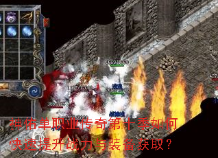 神佑单职业传奇第十季如何快速提升战力与装备获取? 神佑单职业传奇第十季如何快速提升战力与装备获取?