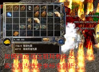 如何快速抵达祖玛教主之家?复古传奇坐标全解析 如何快速抵达祖玛教主之家?复古传奇坐标全解析