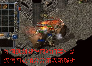 如何助刘邦智取鸿门宴?楚汉传奇剧情分分集攻略解析 如何助刘邦智取鸿门宴?楚汉传奇剧情分分集攻略解析
