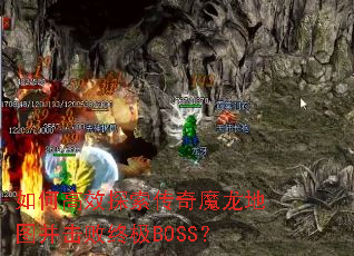 ��θ�Ч̽������ħ����ͼ�������ռ�BOSS��