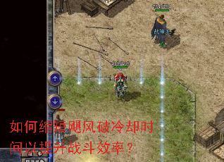 如何缩短飓风破冷却时间以提升战斗效率? 如何缩短飓风破冷却时间以提升战斗效率?