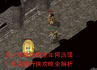 逆水寒单练职业如何选择?最强独行侠攻略全解析 逆水寒单练职业如何选择?最强独行侠攻略全解析