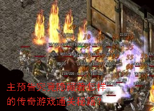 ��Ԥ�澿�������������Ĵ�����Ϸͨ���ؼ���