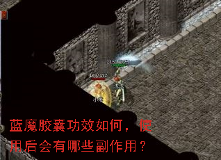 蓝魔胶囊功效如何,使用后会有哪些副作用? 蓝魔胶囊功效如何,使用后会有哪些副作用?