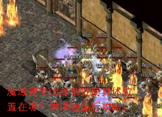 魔域迷梦沼泽杂货商具体位置在哪?求详细坐标攻略。 魔域迷梦沼泽杂货商具体位置在哪?求详细坐标攻略。