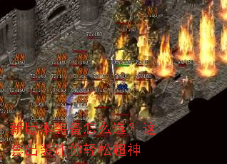 新版本装备怎么选?这套出装让你轻松超神 新版本装备怎么选?这套出装让你轻松超神