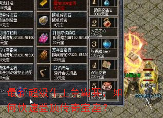 最新超级牛王争霸赛,如何快速登顶传奇宝座? 最新超级牛王争霸赛,如何快速登顶传奇宝座?