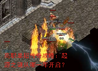 ��ְ���д��湥�ԣ���Դ֮�մ���һ�꿪����