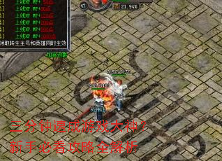 三分钟速成游戏大神?新手必看攻略全解析 三分钟速成游戏大神?新手必看攻略全解析