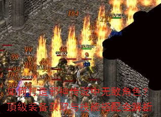 如何打造邪神传说中无敌角色?顶级装备获取与技能搭配全解析 如何打造邪神传说中无敌角色?顶级装备获取与技能搭配全解析