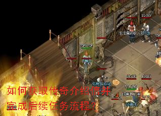 如何获取传奇介绍信并完成后续任务流程? 如何获取传奇介绍信并完成后续任务流程?