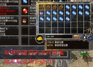 如何快速提升杀神恶魔版单职业角色战力? 如何快速提升杀神恶魔版单职业角色战力?